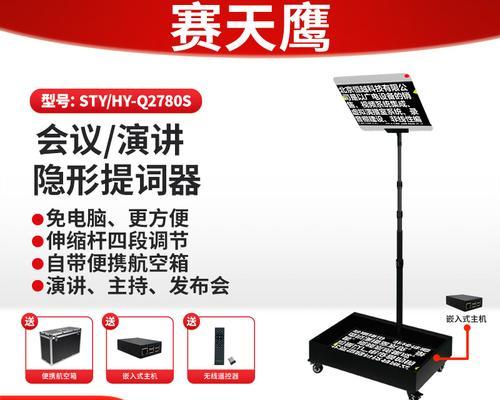 电脑提词器设置步骤是什么？  第3张