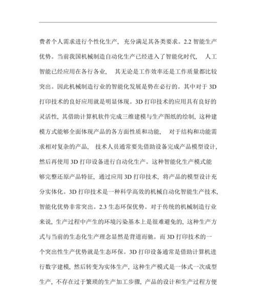 学校打印机打印论文的正确步骤是什么？如何避免打印错误？  第2张