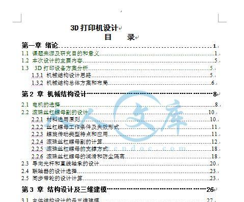 学校打印机打印论文的正确步骤是什么？如何避免打印错误？  第1张