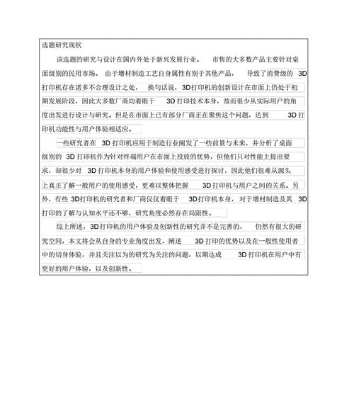 学校打印机打印论文的正确步骤是什么？如何避免打印错误？  第3张