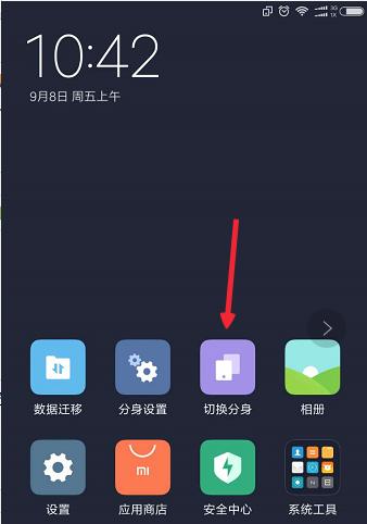 小米7怎么设置系统分身？系统分身功能如何启用？  第3张