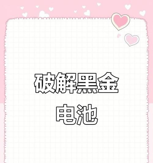 黑金电池含镉吗为什么？黑金电池的成分是什么？  第3张