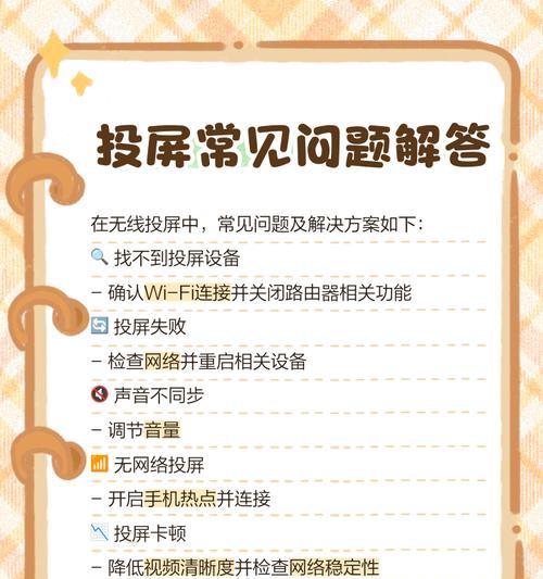 快捷切换投屏的方法有哪些？操作步骤是怎样的？  第2张