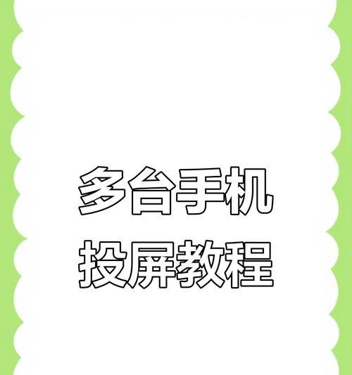 快捷切换投屏的方法有哪些？操作步骤是怎样的？  第1张