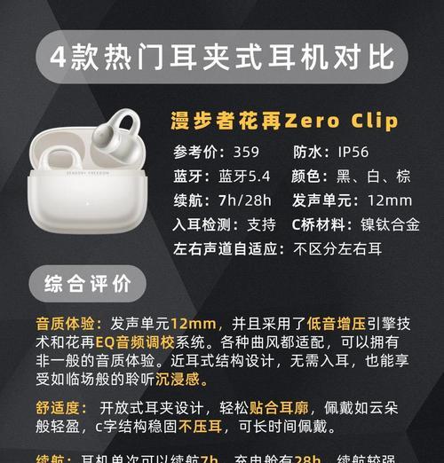 华为夹耳式蓝牙耳机价格为何高？性价比如何？  第1张