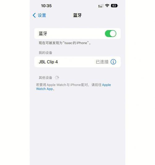 苹果14无法开启蓝牙的解决方法？  第3张