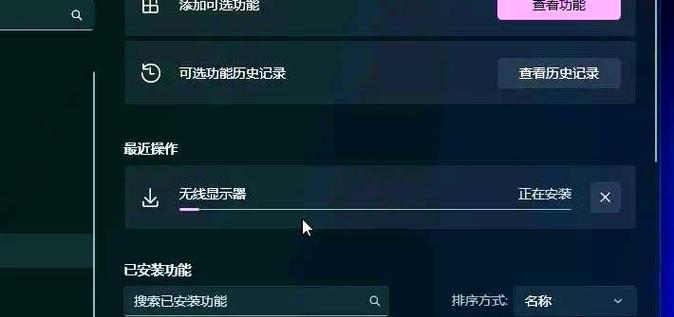 投屏键盘功能在哪里？如何启用和使用投屏键盘？  第1张