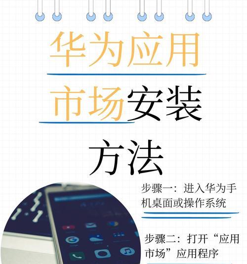华为手机外壳低频拆卸方法是什么？需要什么工具？  第2张
