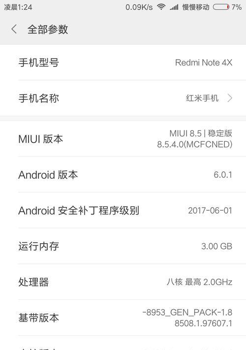 红米手机宏的使用方法是什么？  第3张