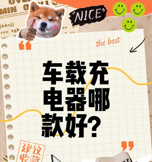 车载充电器使用方法是什么？功能全面吗？  第3张