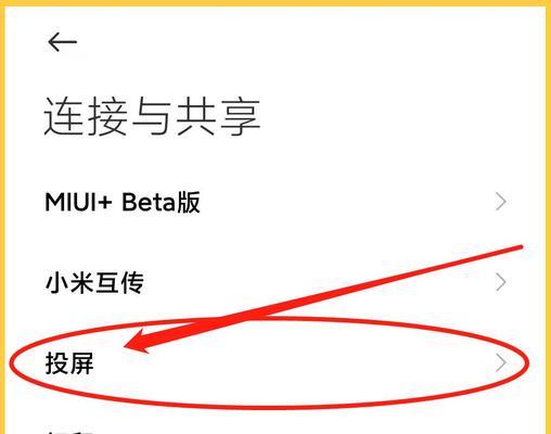 骑行台投屏到电视的操作步骤是什么？投屏过程中可能会遇到哪些问题？  第1张