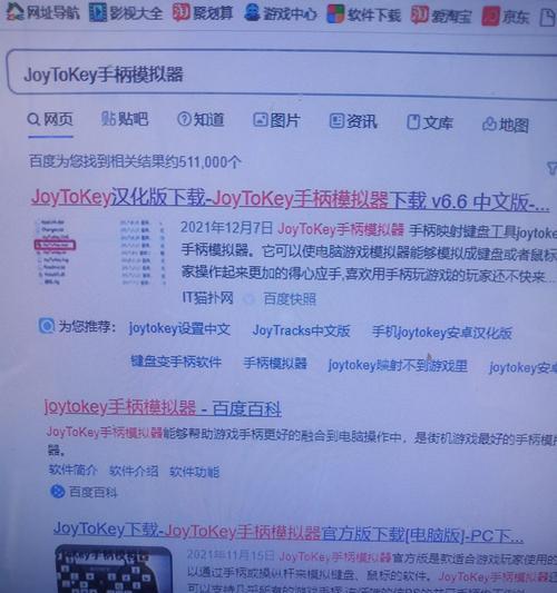 游戏机缺少摇杆时如何用键盘进行设置？  第2张