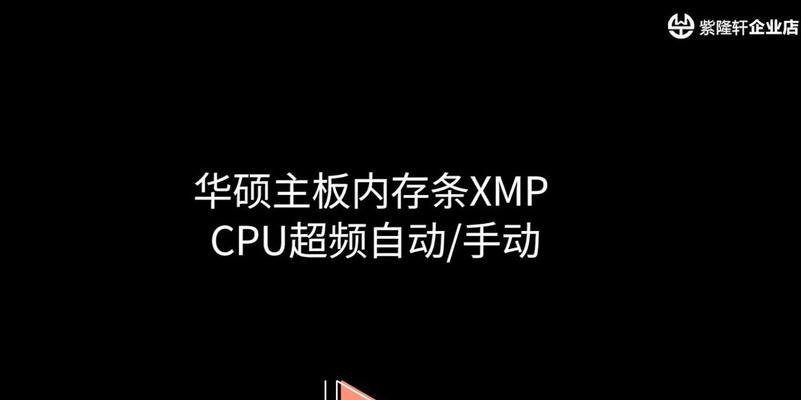 电脑华硕内存超频怎么办？超频失败怎么办？  第3张