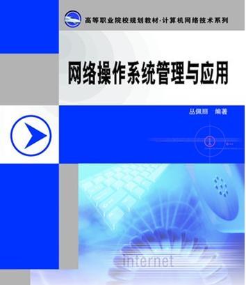 国内有哪些网络操作系统？它们的特点是什么？  第3张