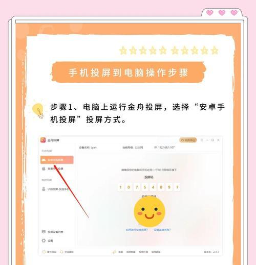 电脑如何开启投屏模式？操作步骤是怎样的？  第3张