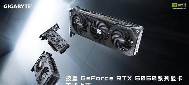 技嘉科技发布GeForce RTX 5050系列显卡  第1张