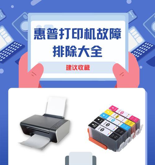 如何解决打印机故障（有效的打印机故障解决方案）  第1张