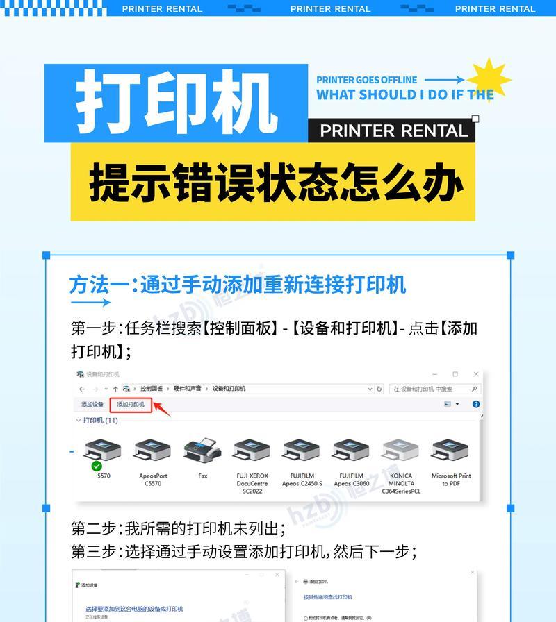 如何解决打印机故障（有效的打印机故障解决方案）  第2张