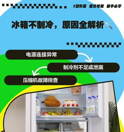 冰箱左冷右热的原因及应对方法（制冷效果不均匀的主要原因和解决办法）  第1张