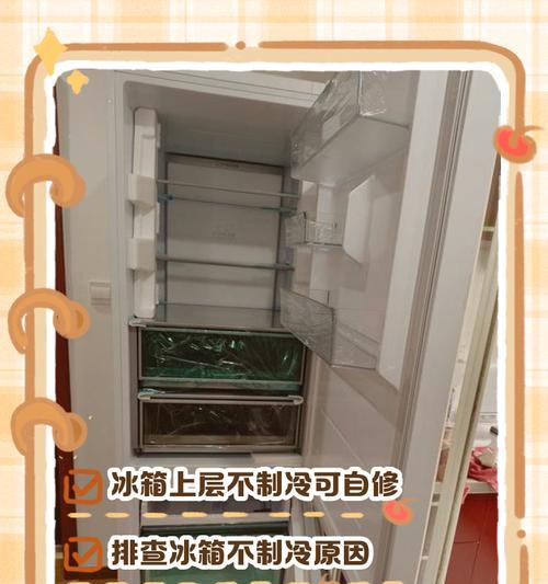 冰箱左冷右热的原因及应对方法（制冷效果不均匀的主要原因和解决办法）  第2张