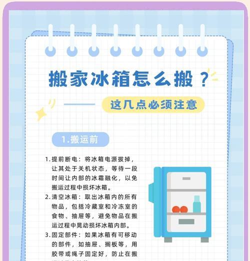 冰箱倒放运输的可行性及注意事项（冰箱运输方法）  第1张