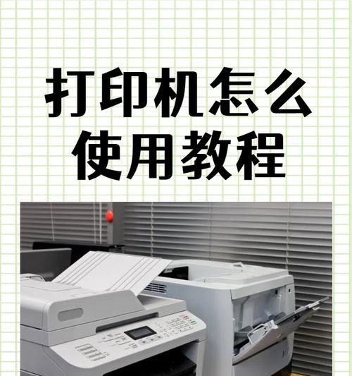 楼上的打印机使用方法是什么？如何操作？  第3张