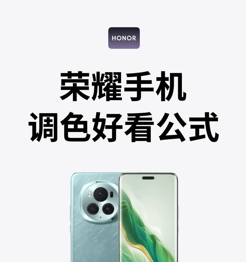 华为荣耀手机原色调整方法是什么？调整后效果如何？  第3张