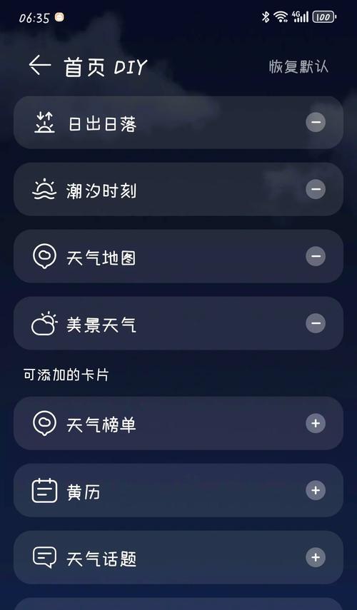 如何恢复误删的桌面天气小部件（解决桌面天气小部件被删除后的问题）  第1张