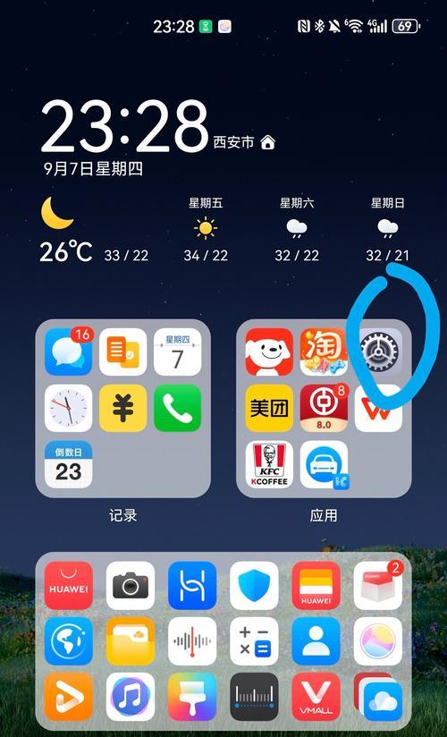 如何恢复误删的桌面天气小部件（解决桌面天气小部件被删除后的问题）  第3张