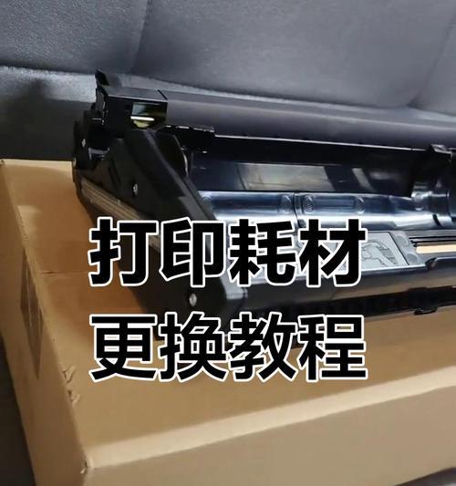 打印机老旧硒鼓怎么换？更换步骤和注意事项是什么？  第1张