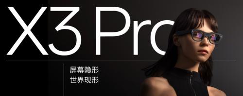 海外增长3.8倍！雷鸟创新Q3双冠加身，蝉联全球AR市场第一  第2张