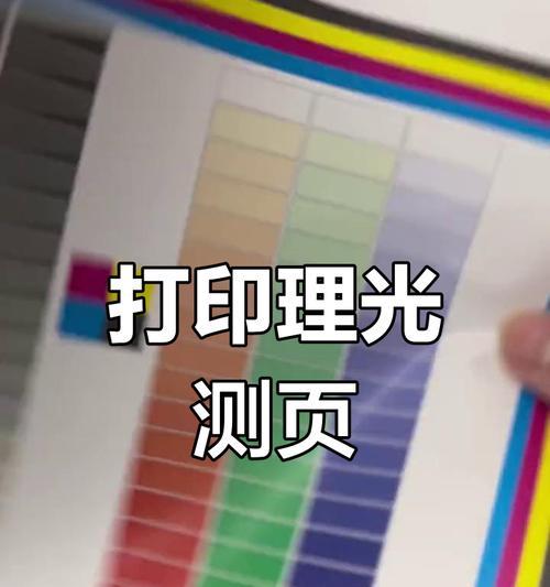 如何打印一张打印机测试页（快速检测打印机是否正常）  第3张