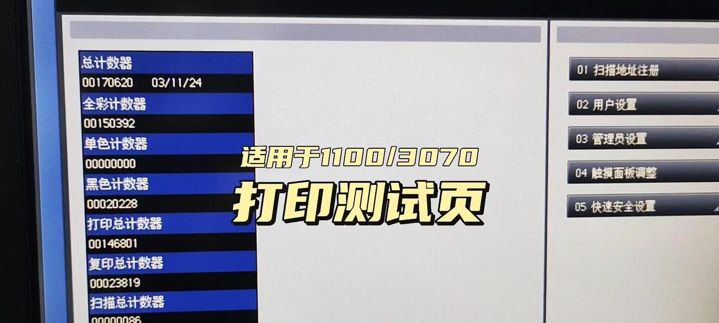 如何打印一张打印机测试页（快速检测打印机是否正常）  第2张