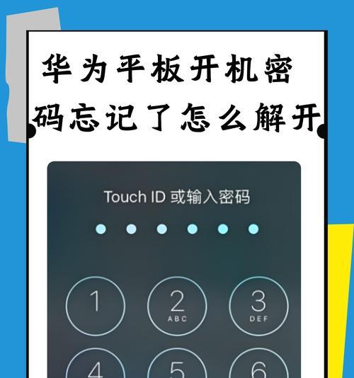 华为平板电脑模式开启详解(一步步教你如何开启华为平板电脑模式) 第1张 华为平板电脑模式开启详解(一步步教你如何开启华为平板电脑模式) 第1张