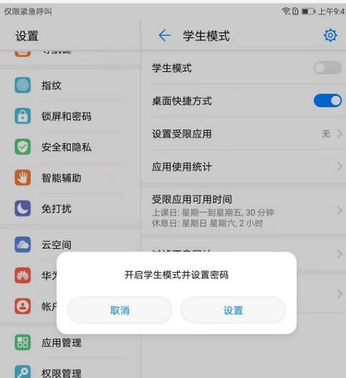 华为平板电脑模式开启详解(一步步教你如何开启华为平板电脑模式) 第2张 华为平板电脑模式开启详解(一步步教你如何开启华为平板电脑模式) 第2张