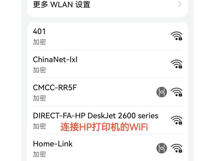 如何设置以惠普打印机wifi初始密码（一步步教你设置以惠普打印机wifi密码）  第1张