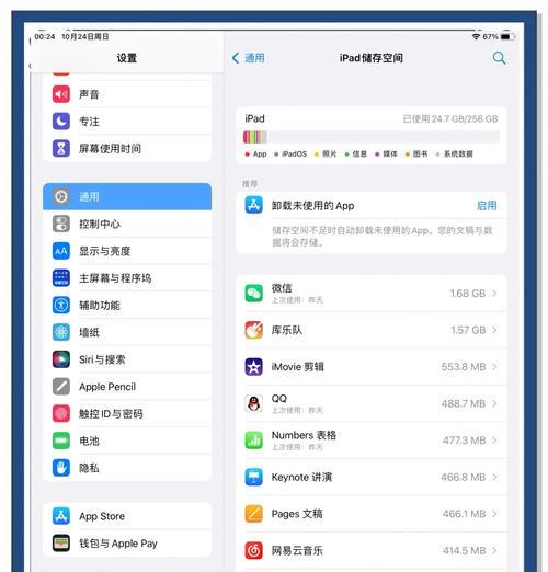 如何清理iPad的缓存和垃圾(轻松操作) 第1张 如何清理iPad的缓存和垃圾(轻松操作) 第1张
