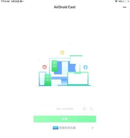 如何用iPad投屏到电脑上(步骤详解) 第1张 如何用iPad投屏到电脑上(步骤详解) 第1张