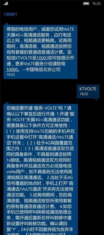 电信volte开通方法详解（让你的手机语音更清晰）  第2张