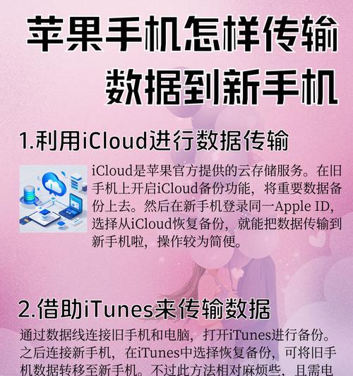 如何用iphone传输数据到新iphone（快速而简便的数据迁移方法）  第2张