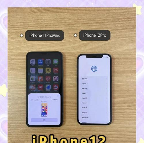 如何用iphone传输数据到新iphone（快速而简便的数据迁移方法）  第1张