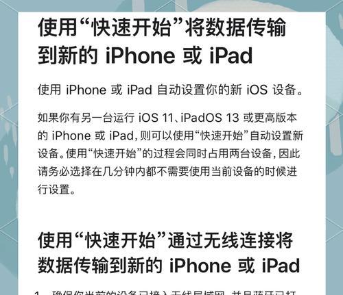 如何用iphone传输数据到新iphone（快速而简便的数据迁移方法）  第3张