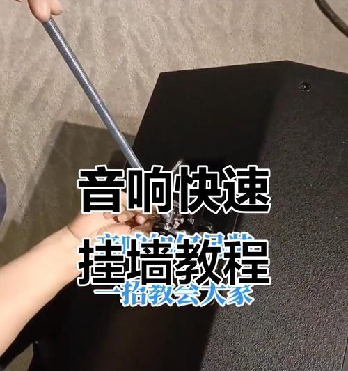 音响怎么挂最好用？安装技巧是什么？  第1张
