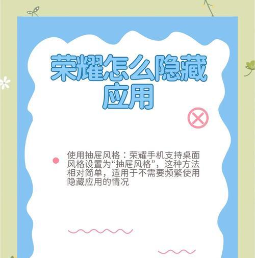 荣耀手机教你如何隐藏应用（轻松保护隐私）  第1张