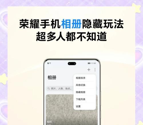 荣耀手机教你如何隐藏应用（轻松保护隐私）  第3张