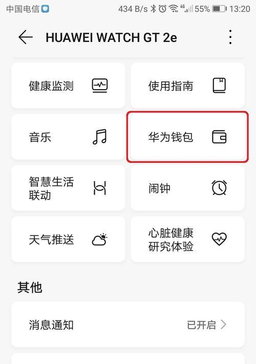 如何在华为手表2上添加门禁（操作简单）  第1张