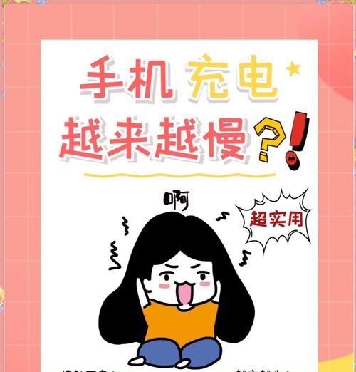 手机充电慢，耗电快怎么办（掌握这些技巧）  第3张