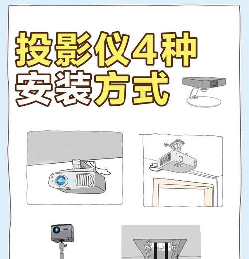 小空间安装投影仪的最佳方案是什么？  第2张