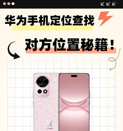 如何查找华为手机（华为手机丢失或被盗时该怎么办）  第3张