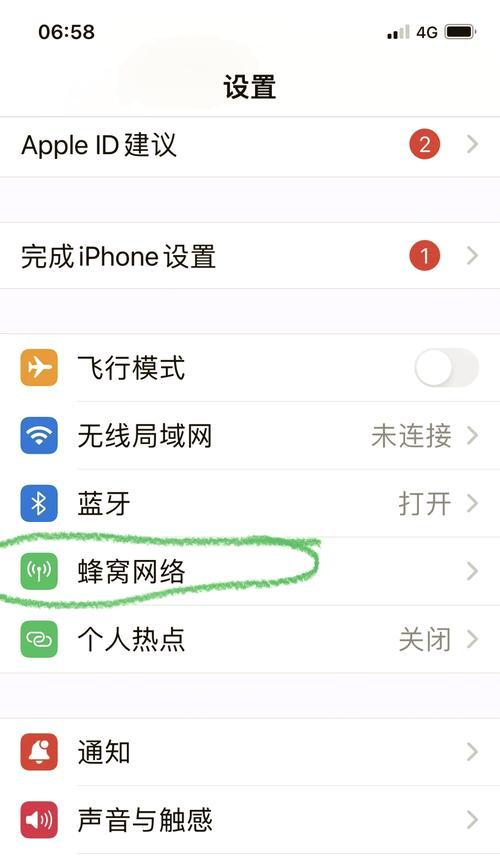 苹果手机5G网络开启教程（快速了解苹果手机5G网络开启方法）  第2张